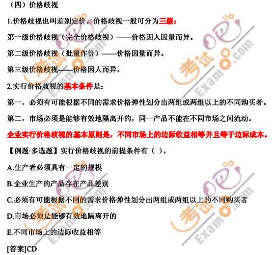 2010年中級(jí)經(jīng)濟(jì)師考試《經(jīng)濟(jì)基礎(chǔ)知識(shí)》講義(4)