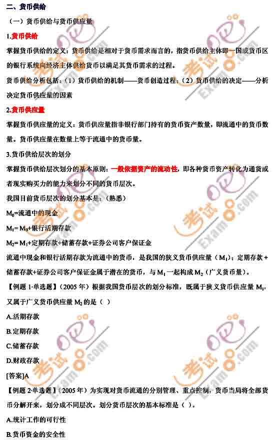 2010年中級經(jīng)濟師考試《經(jīng)濟基礎知識》講義(15)