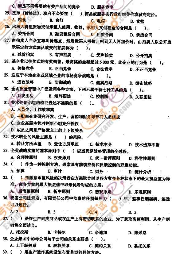 2010中級經(jīng)濟師《中級工商管理》模擬試題