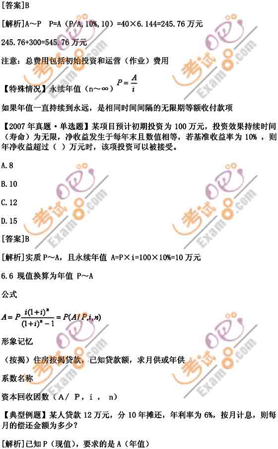 2010年中級(jí)經(jīng)濟(jì)師考試《中級(jí)建筑》輔導(dǎo)講義