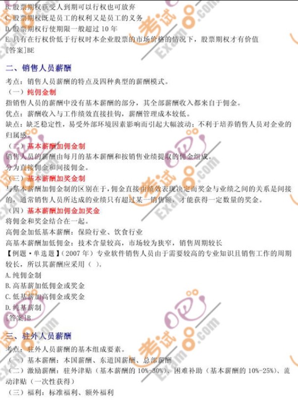 2010中級經(jīng)濟(jì)師《中級人力資源》講義：第九章(4)