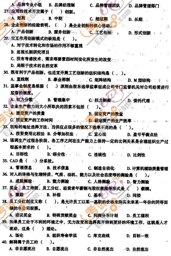 2010中級經(jīng)濟(jì)師《中級工商管理》模擬試題