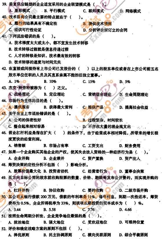 2010中級經(jīng)濟(jì)師《中級工商管理》模擬試題(9)