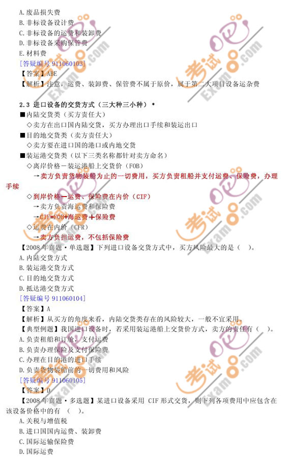 2010年中級經(jīng)濟(jì)師考試《中級建筑》輔導(dǎo)講義(14)