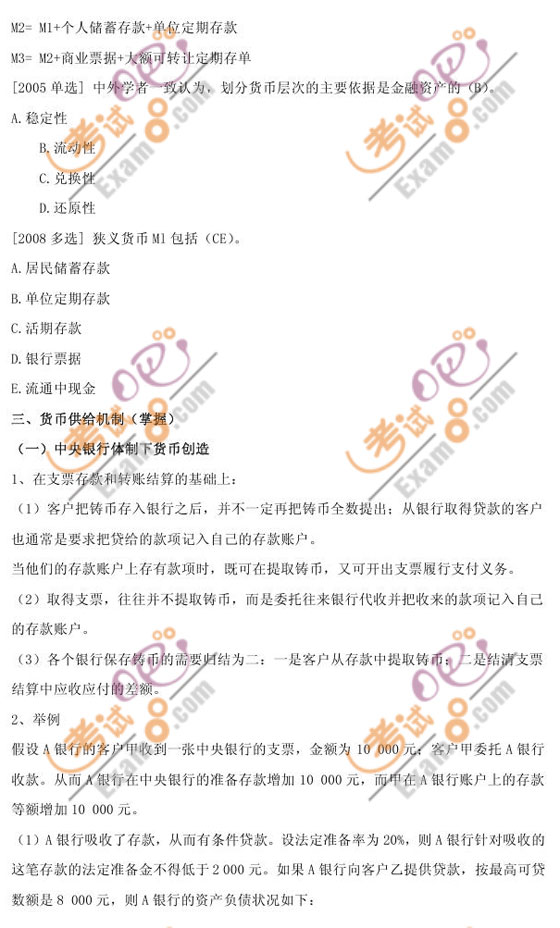 2010中級(jí)經(jīng)濟(jì)師考試《中級(jí)金融》精講講義(25)