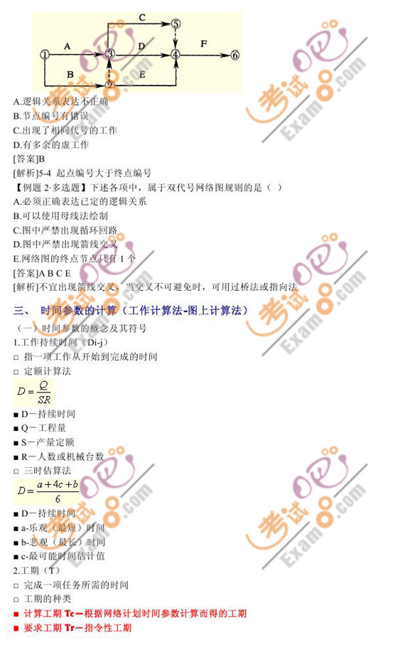 2010年中級經(jīng)濟師考試《中級建筑》輔導(dǎo)講義(21)