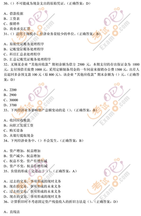 2011會計從業(yè)資格考試《會計基礎》預測試卷(5)