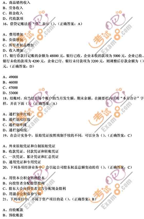 2011會計從業(yè)資格考試《會計基礎(chǔ)》預測試卷(14)