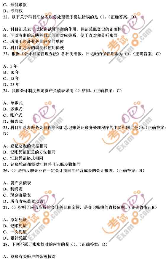 2011會計從業(yè)資格考試《會計基礎(chǔ)》預測試卷(14)