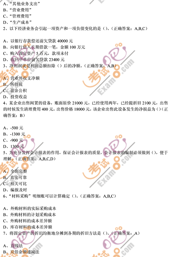 2011會計從業(yè)資格考試《會計基礎》預測試卷(20)