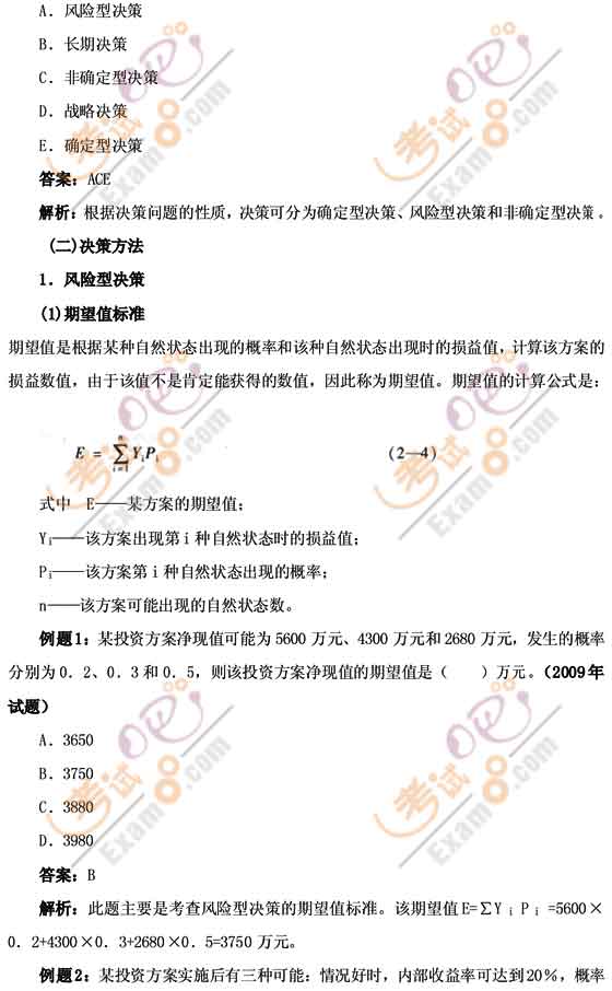 2011中級(jí)經(jīng)濟(jì)師考試《中級(jí)建筑》考點(diǎn)串講(5)