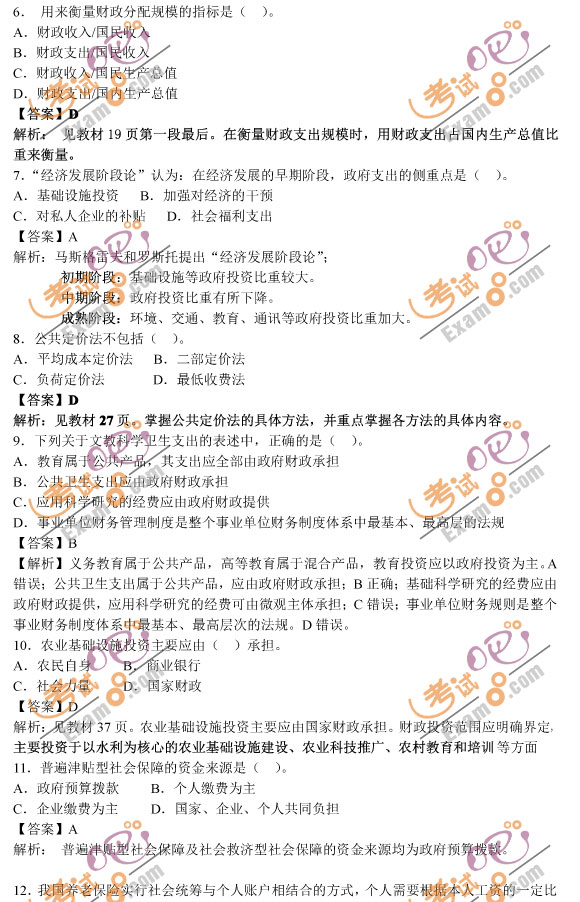 2012經濟師中級財政稅收押題試卷