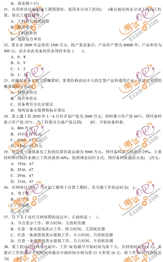 2012經(jīng)濟(jì)師考試中級(jí)建筑押題試卷