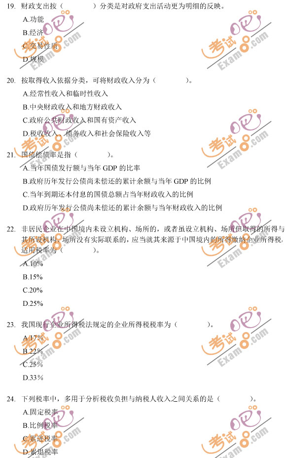 2012經(jīng)濟(jì)師初級經(jīng)濟(jì)基礎(chǔ)押題密卷