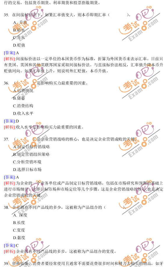 考試吧預測：2012經(jīng)濟師初級經(jīng)濟基礎押題密卷(2)