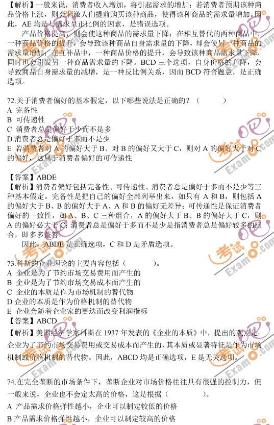 考試吧預(yù)測：2012經(jīng)濟師中級經(jīng)濟基礎(chǔ)押題試卷(2)