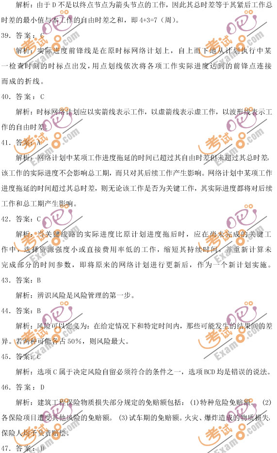 考試吧預(yù)測：2012經(jīng)濟(jì)師考試中級建筑押題試卷(2)