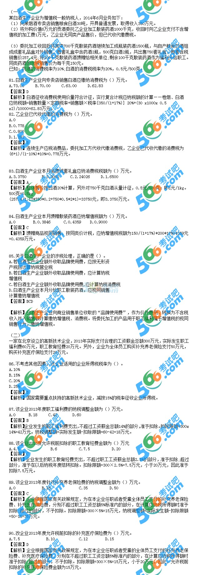 2014(jng)(j)мؔ(ci)(qun)𰸼