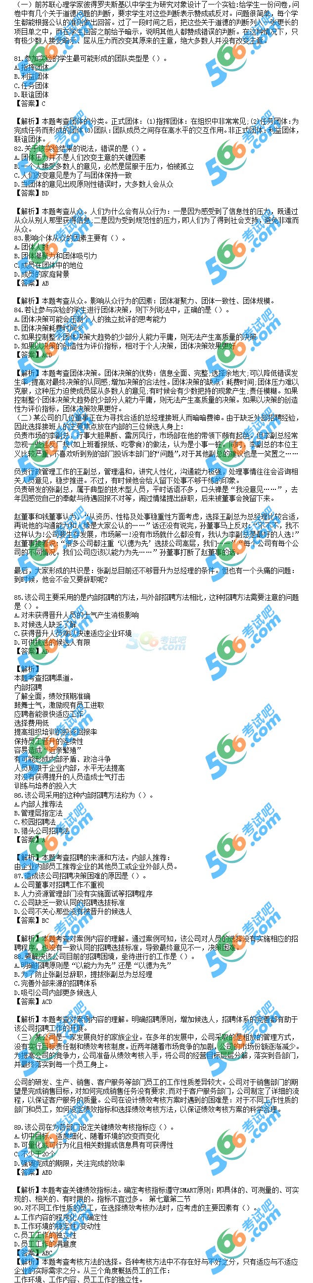 2014經(jīng)濟(jì)師《初級(jí)人力》權(quán)威答案及解析