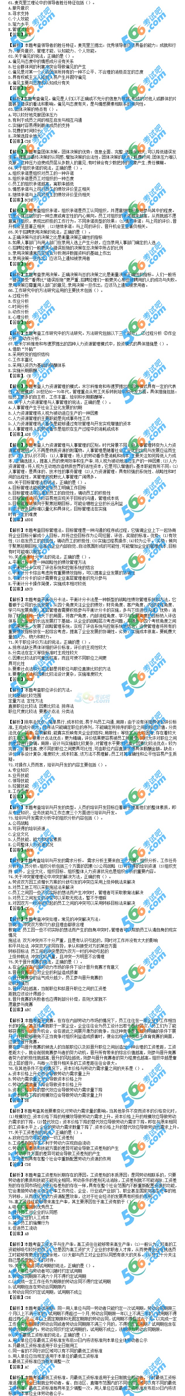 2014經(jīng)濟(jì)師《初級(jí)人力》權(quán)威答案及解析