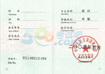 中級會計職稱考試證書