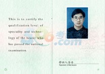 中級會計職稱考試證書