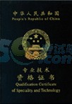 中級會計職稱考試證書
