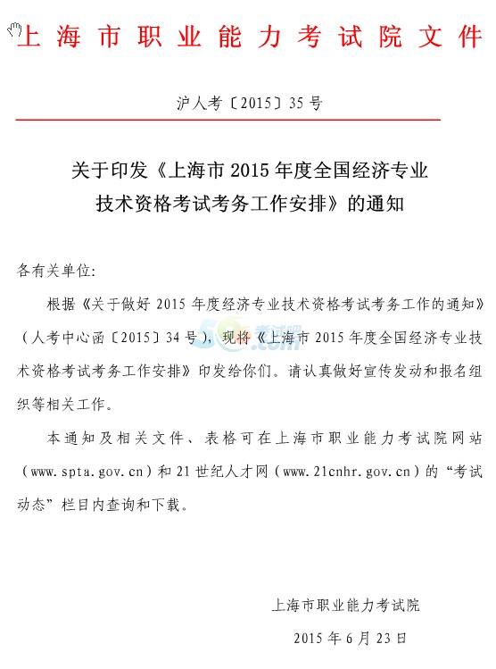 Ϻ2015꽛(jng)I(y)g(sh)Yԇչ֪ͨ