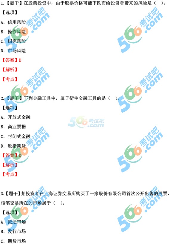 2015經(jīng)濟(jì)師考試《中級(jí)金融》真題清晰版(1-25題)