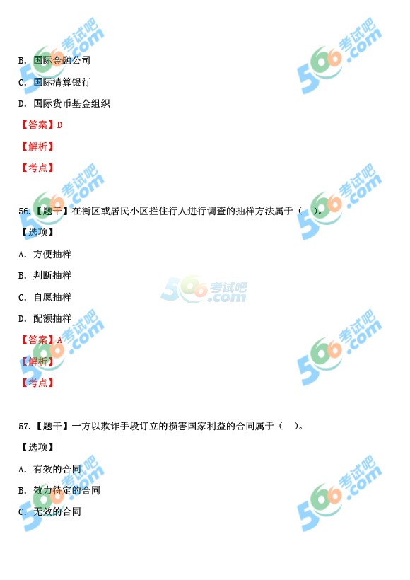 覃珍珍2015《中級(jí)經(jīng)濟(jì)基礎(chǔ)》權(quán)威答案解析