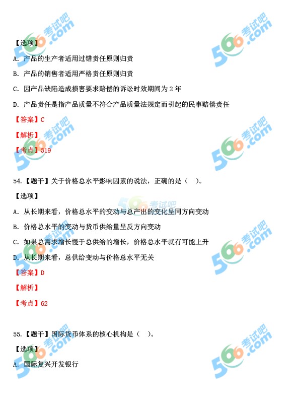 覃珍珍2015《中級(jí)經(jīng)濟(jì)基礎(chǔ)》權(quán)威答案解析