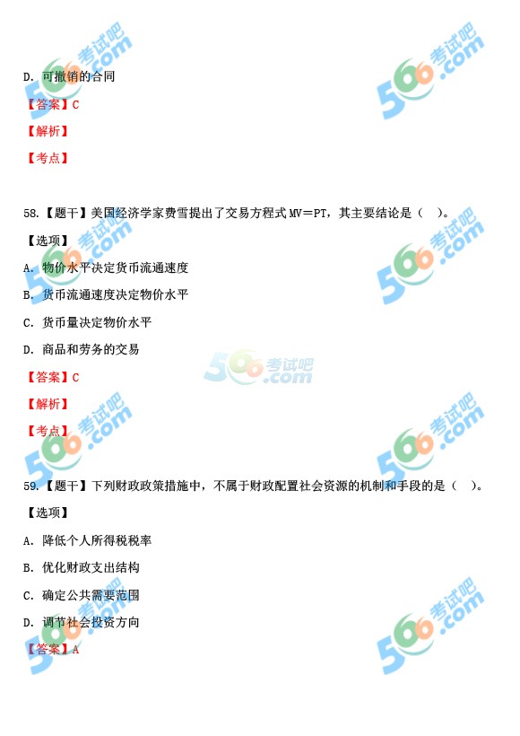 覃珍珍2015《中級(jí)經(jīng)濟(jì)基礎(chǔ)》權(quán)威答案解析