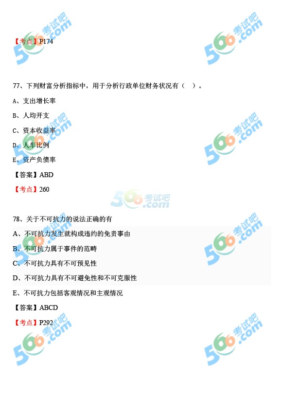 覃珍珍2015《中級經(jīng)濟基礎(chǔ)》權(quán)威答案解析