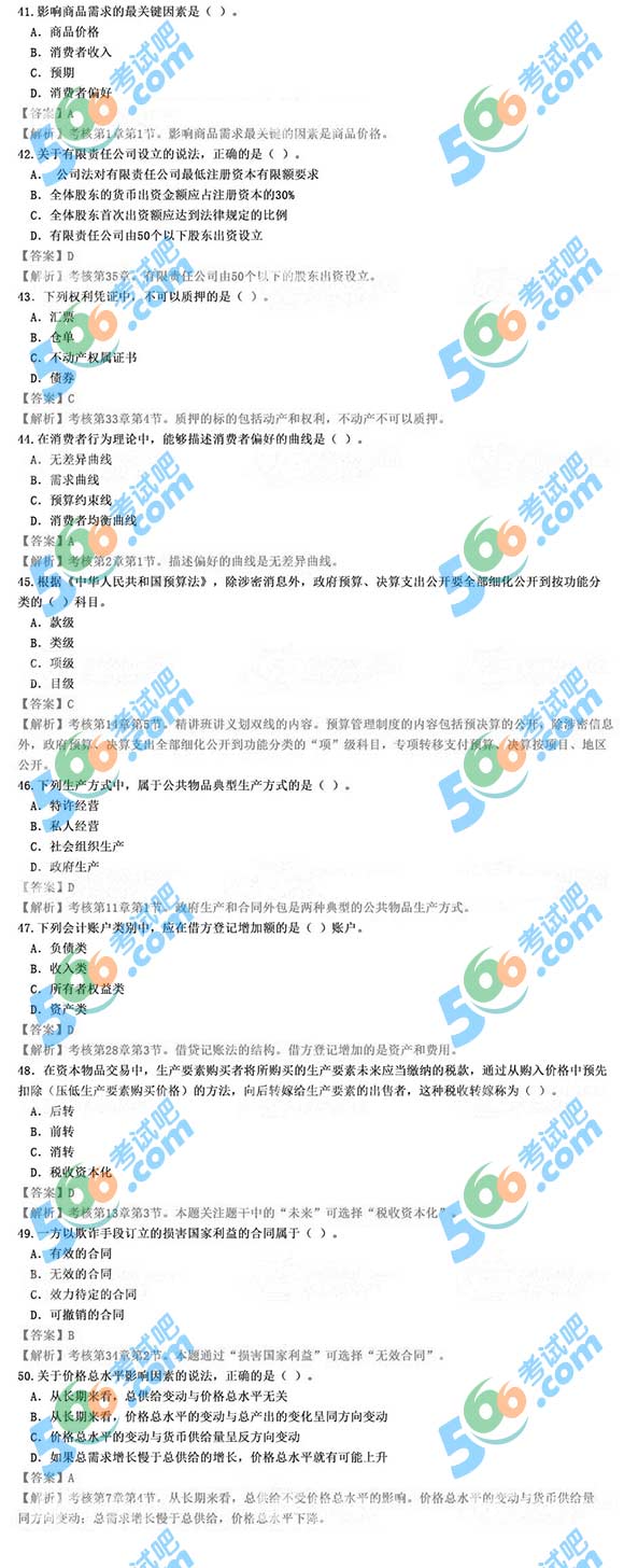 2015經(jīng)濟師考試《中級經(jīng)濟基礎(chǔ)》真題答案（版本1）