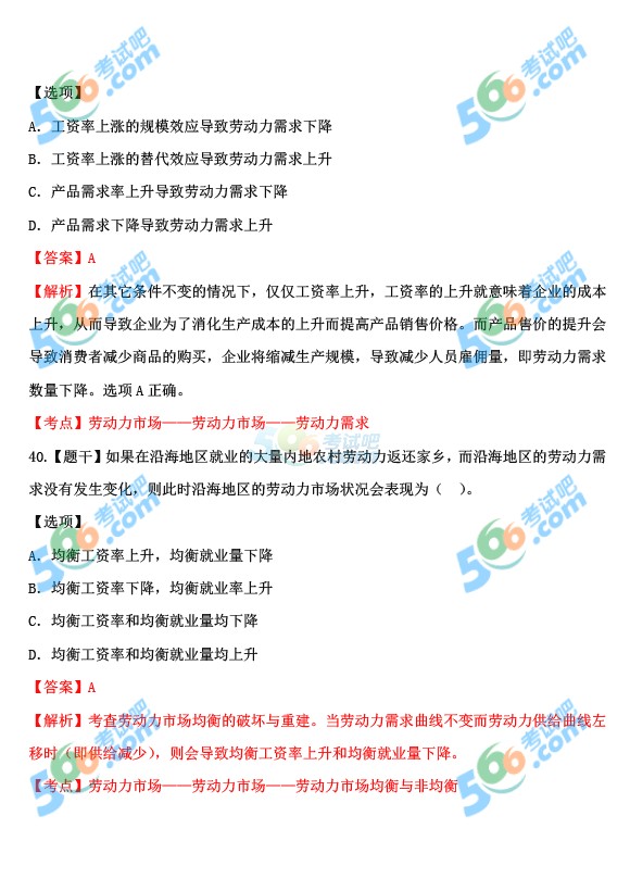 2015經(jīng)濟(jì)師《中級(jí)人力資源》權(quán)威答案解析