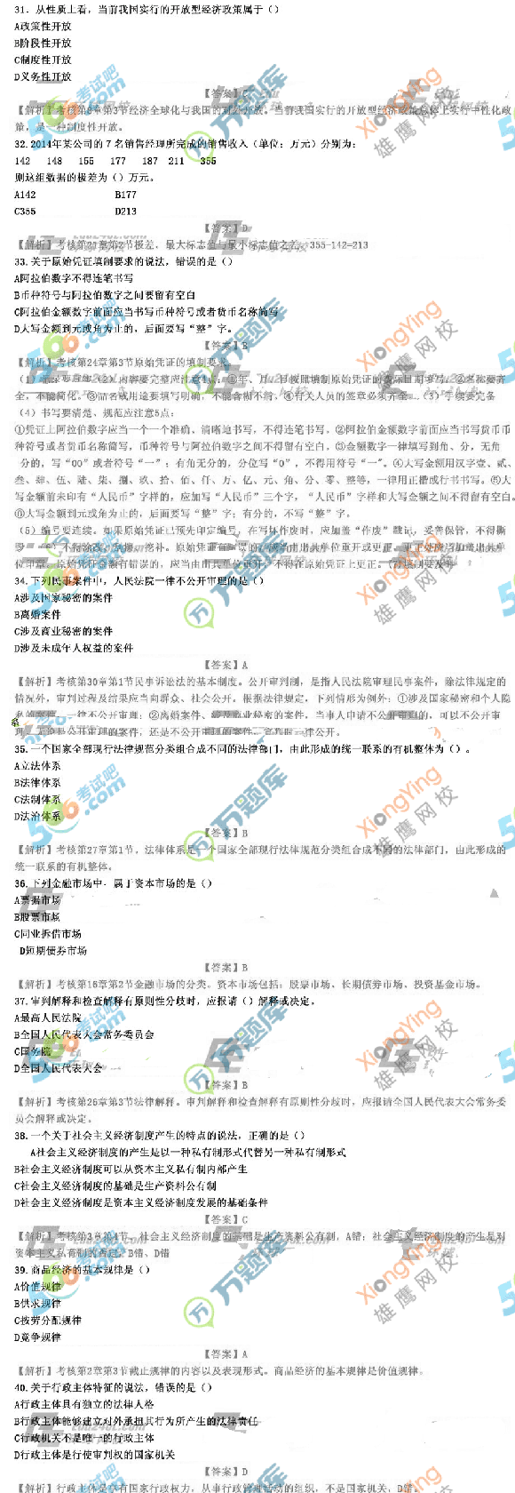 2015年經(jīng)濟師《初級經(jīng)濟基礎》真題答案（版本1）