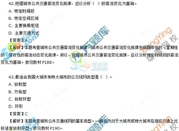 2015經濟師考試《中級公路運輸》真題答案（版本2）