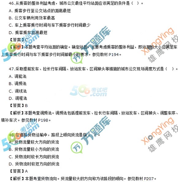 2015經濟師考試《中級公路運輸》真題答案（版本2）