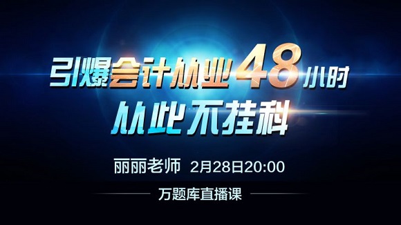 2016年會計從業(yè)資格考試考不過的N種原因 你造嗎？