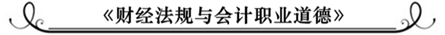 2016年新疆會計從業(yè)資格考試備考專題