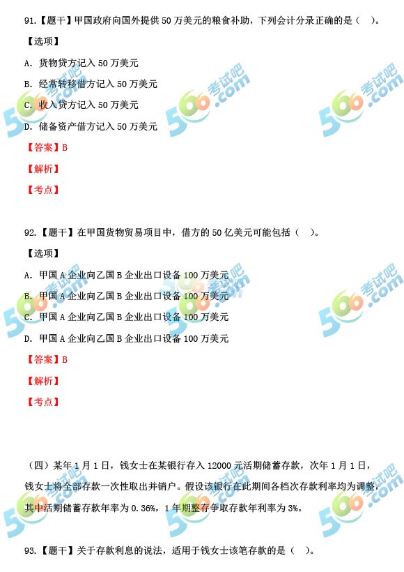 2016年經(jīng)濟師考試初級金融專業(yè)真題及答案