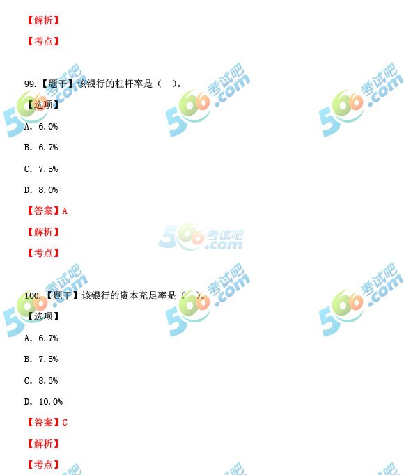 2016年經(jīng)濟師考試初級金融專業(yè)真題及答案