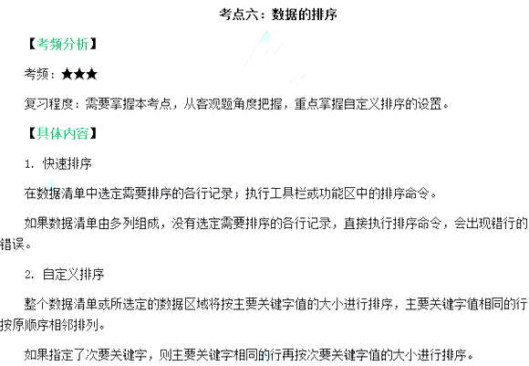 2017會計從業(yè)資格考試《會計電算化》高頻考點(20)