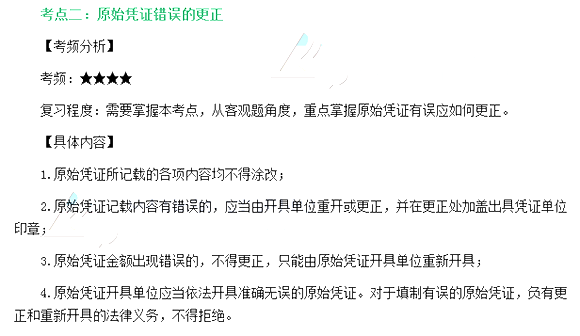 2017會計從業(yè)資格考試《會計基礎(chǔ)》高頻考點(25)