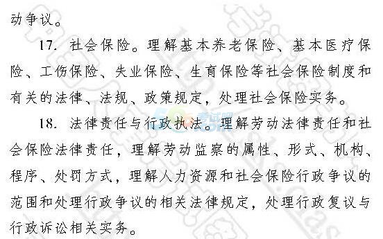 2017年經濟師《中級人力資源管理》考試大綱