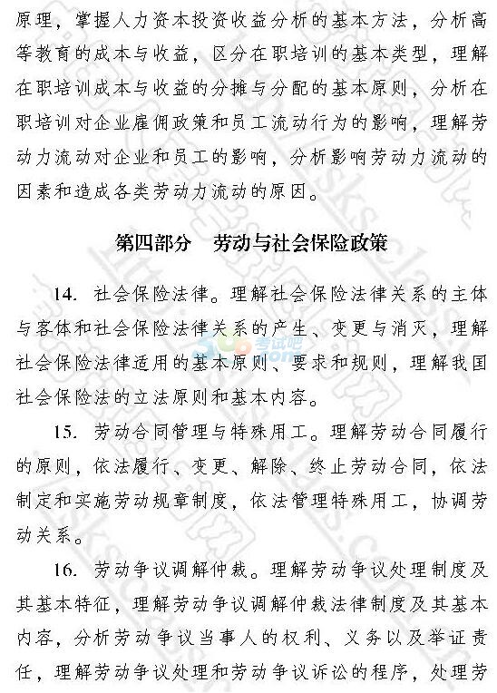 2017年經濟師《中級人力資源管理》考試大綱