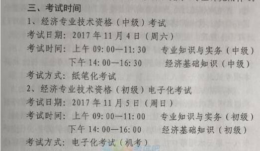 西藏2017年初中級經濟師考試時間及考試方式