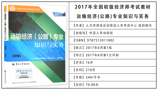 2017年經(jīng)濟師考試教材簡介：《初級公路運輸》