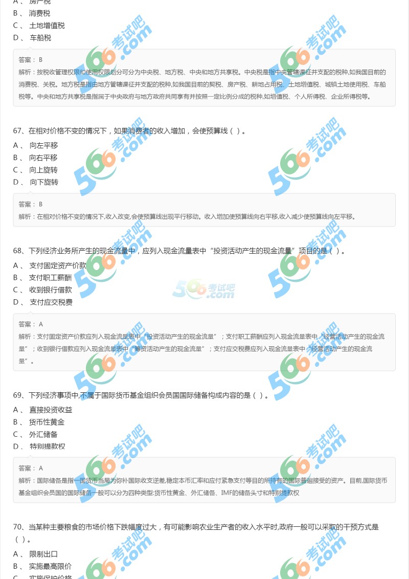 2017年經(jīng)濟(jì)師《中級(jí)經(jīng)濟(jì)基礎(chǔ)》考前預(yù)測(cè)卷（1）