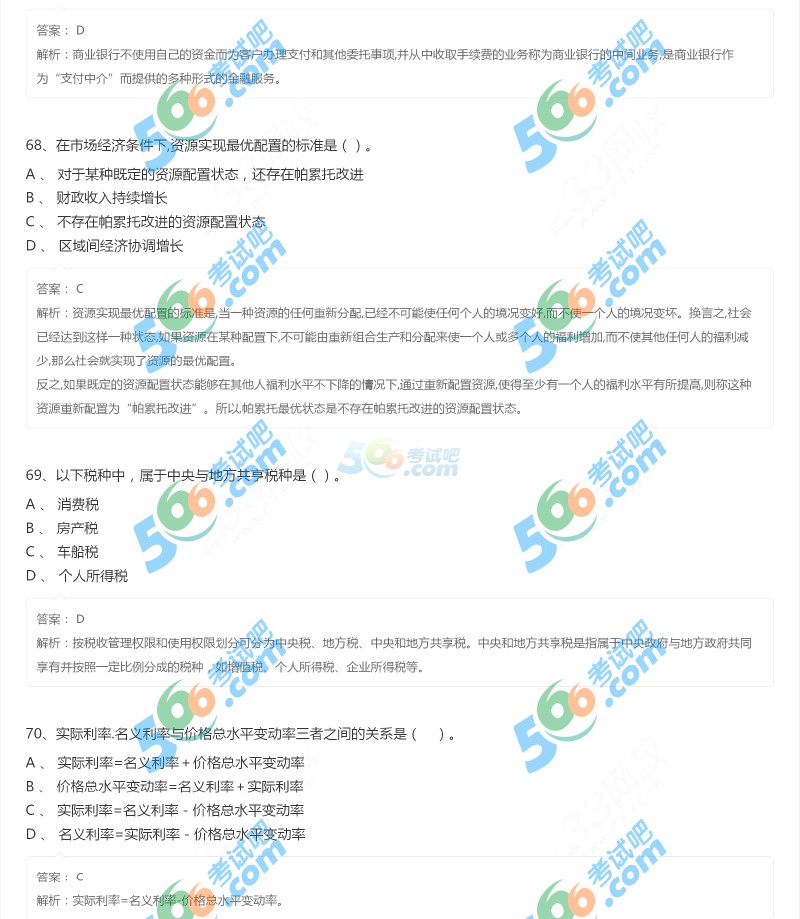 2017年經(jīng)濟(jì)師《中級(jí)經(jīng)濟(jì)基礎(chǔ)》考前預(yù)測(cè)卷（2）